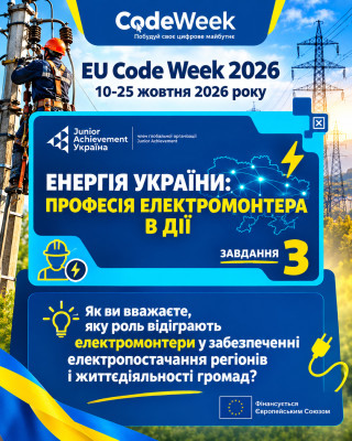 Енергія України: професія електромонтера в дії
